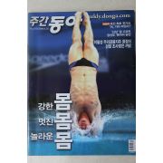 2008년 주간동아 8월26일자
