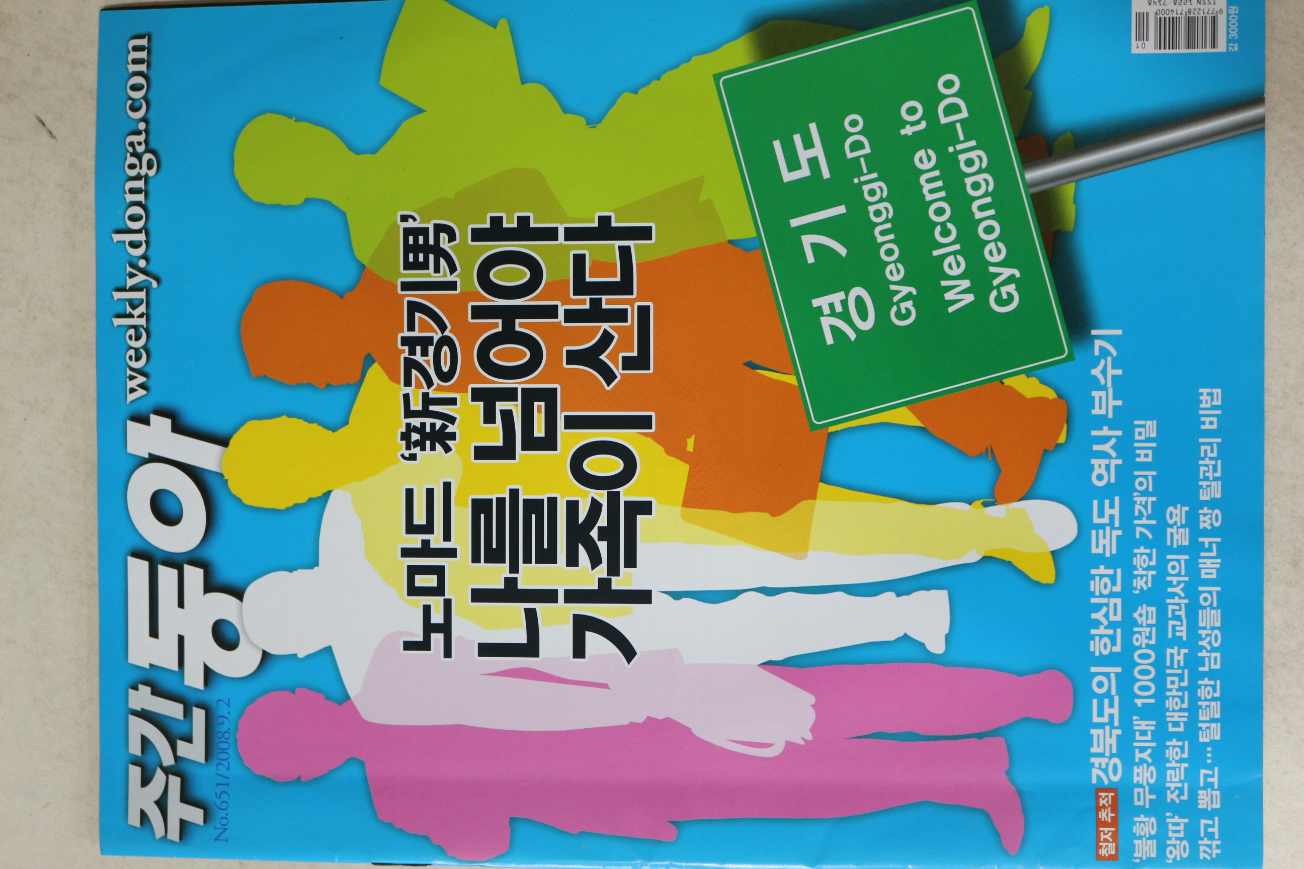 2008년 주간동아 9월2일자