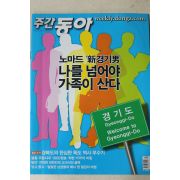 2008년 주간동아 9월2일자