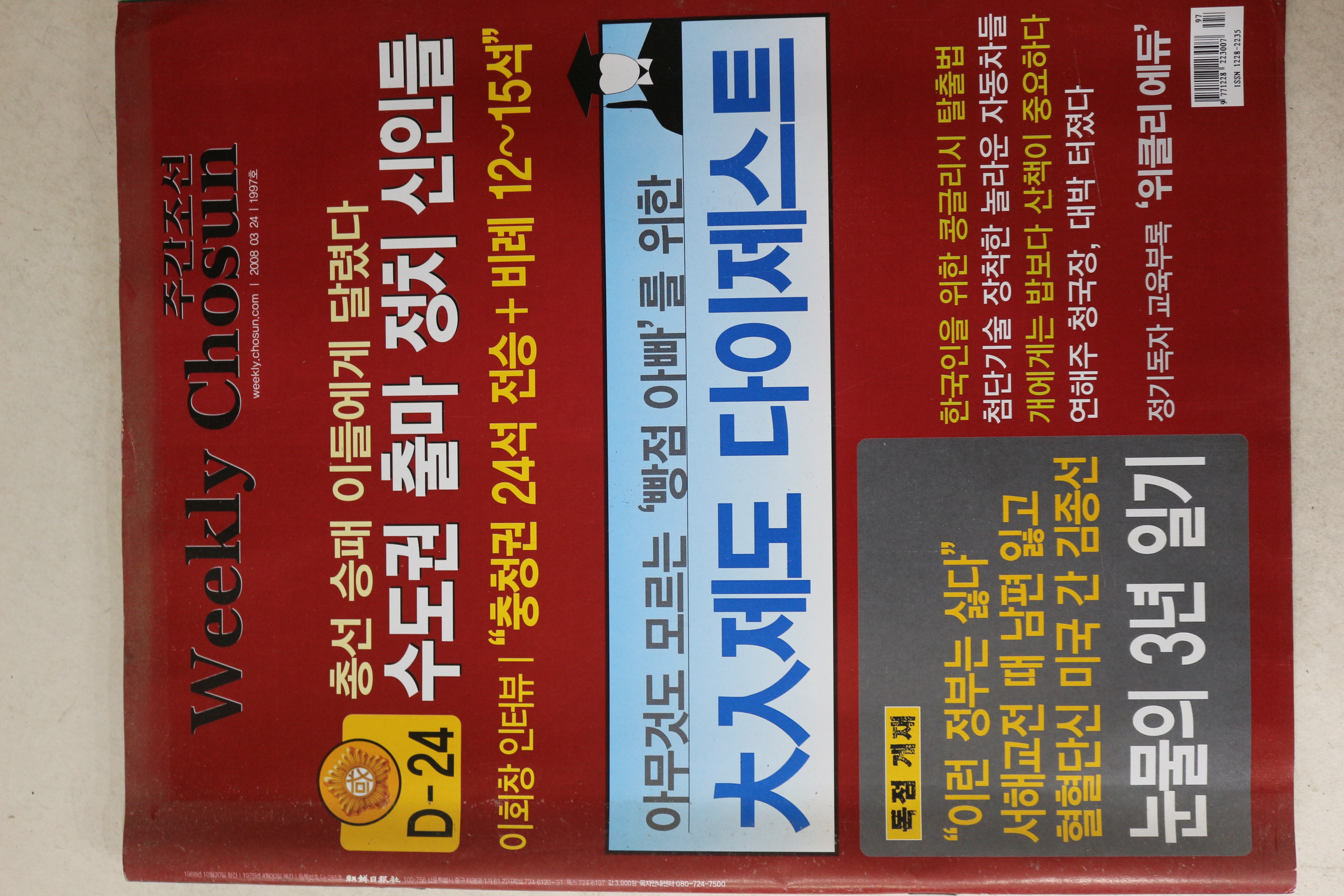2008년 주간조선 3월24일자