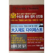 2008년 주간조선 3월24일자