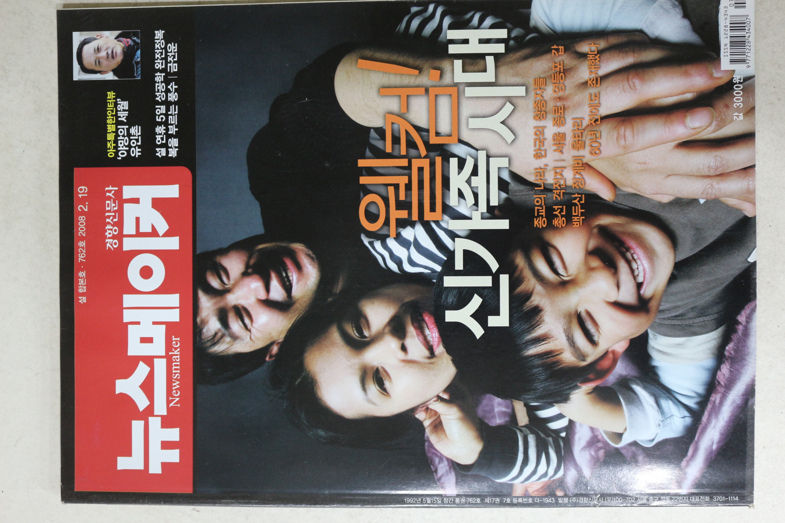 2008년 뉴스메이커 2월19일자