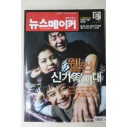 2008년 뉴스메이커 2월19일자