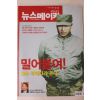 2008년 뉴스메이커 4월22일자