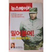 2008년 뉴스메이커 4월22일자