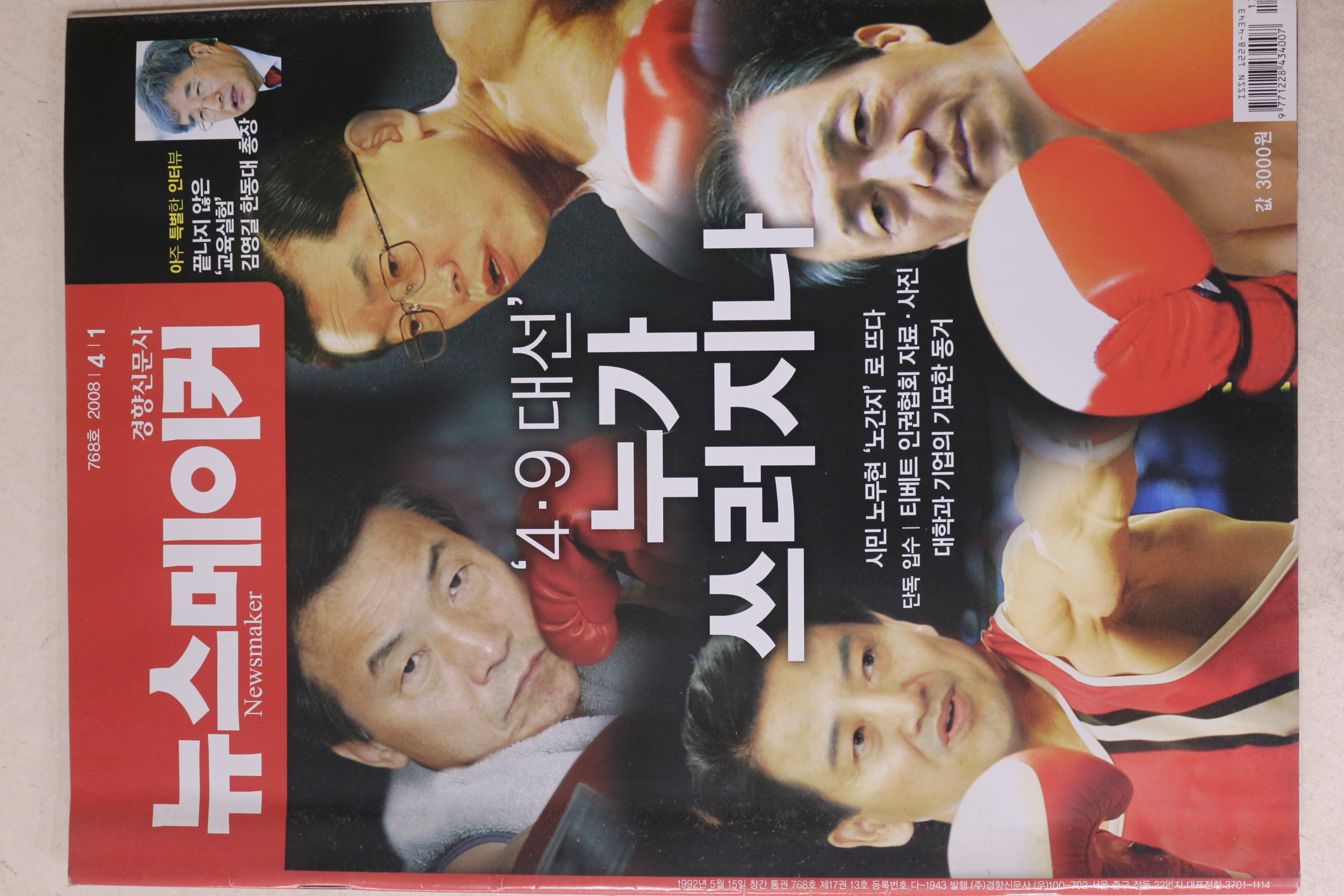 2008년 뉴스메이커 4월1일자