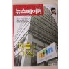 2008년 뉴스메이커 3월25일자