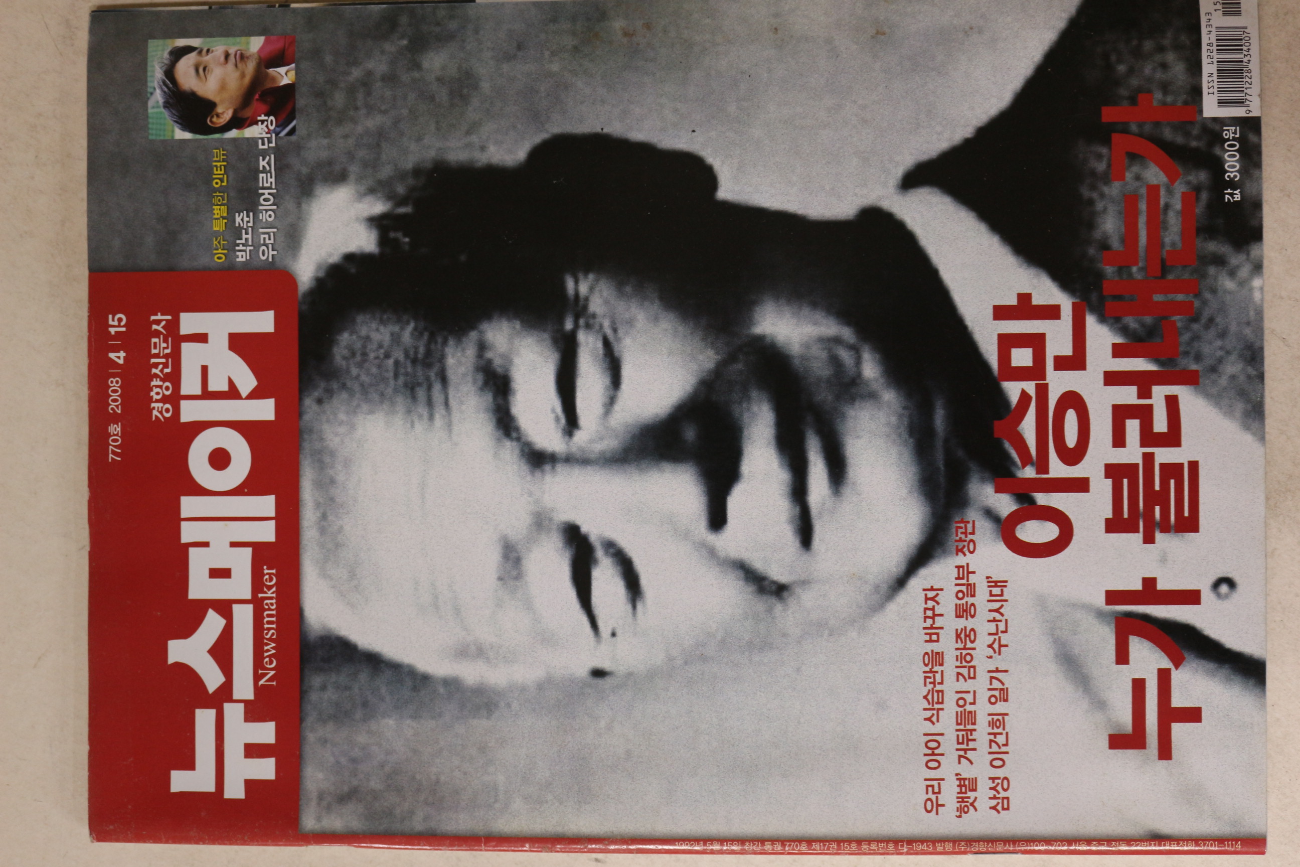 2008년 뉴스메이커 4월15일자