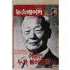 2008년 뉴스메이커 4월15일자