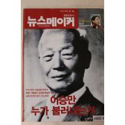 2008년 뉴스메이커 4월15일자