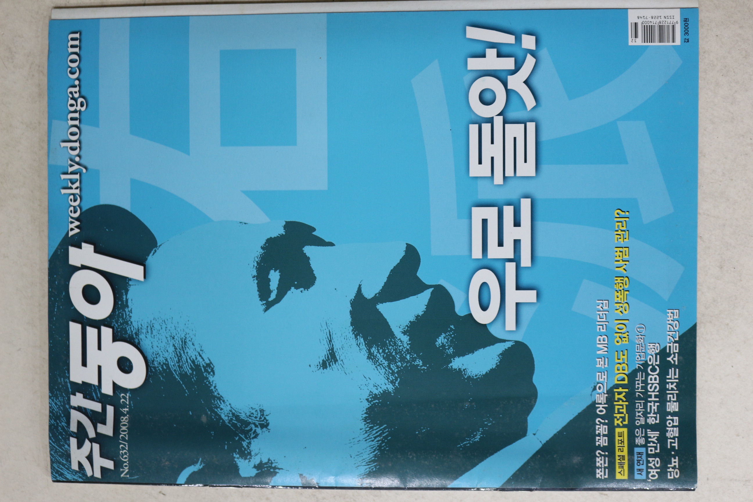 2008년 주간동아 4월22일자