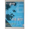 2008년 주간동아 4월22일자