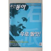 2008년 주간동아 4월22일자