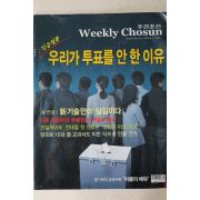 2008년 주간조선 4월21일자
