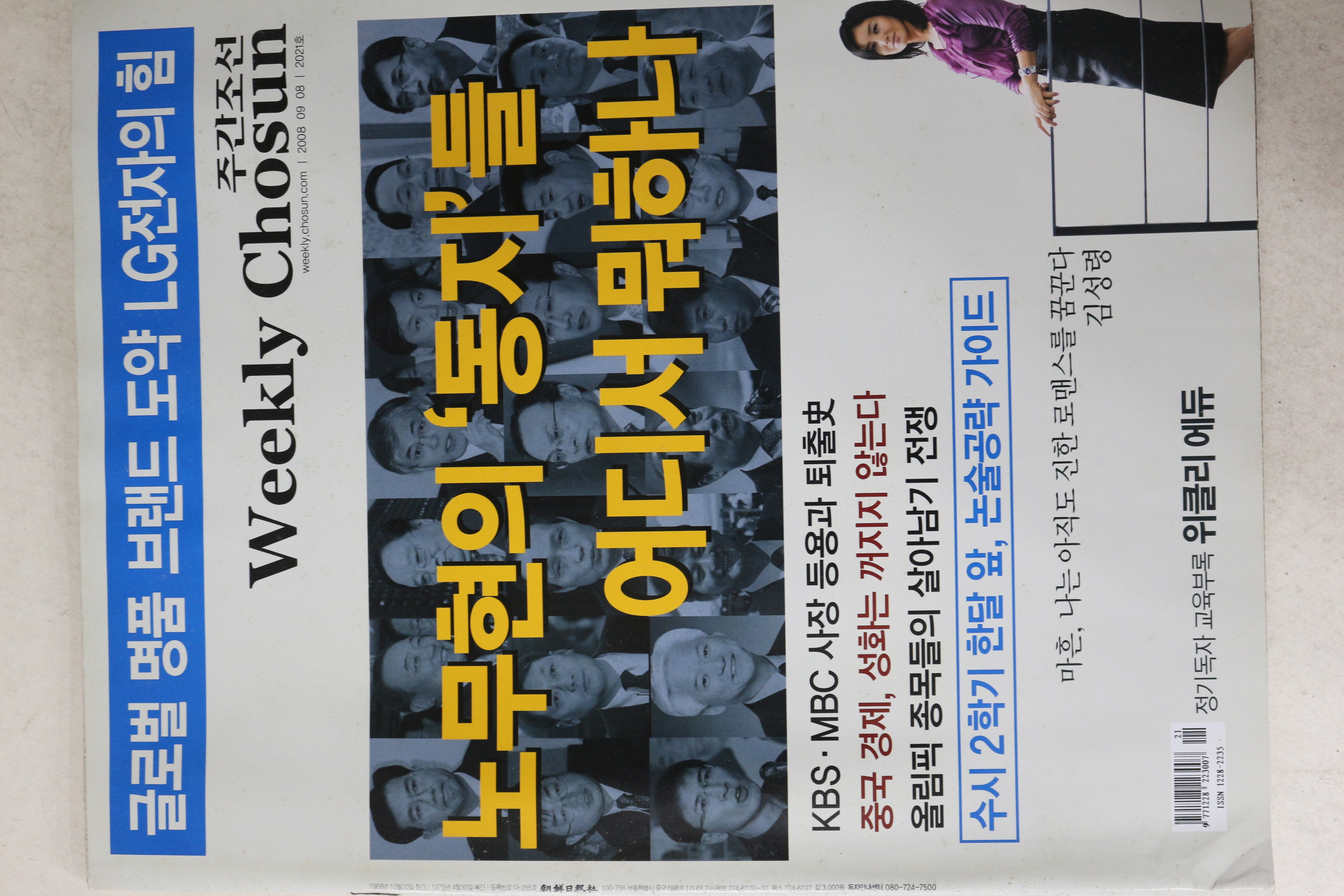 2008년 주간조선 9월8일자