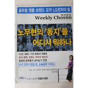 2008년 주간조선 9월8일자