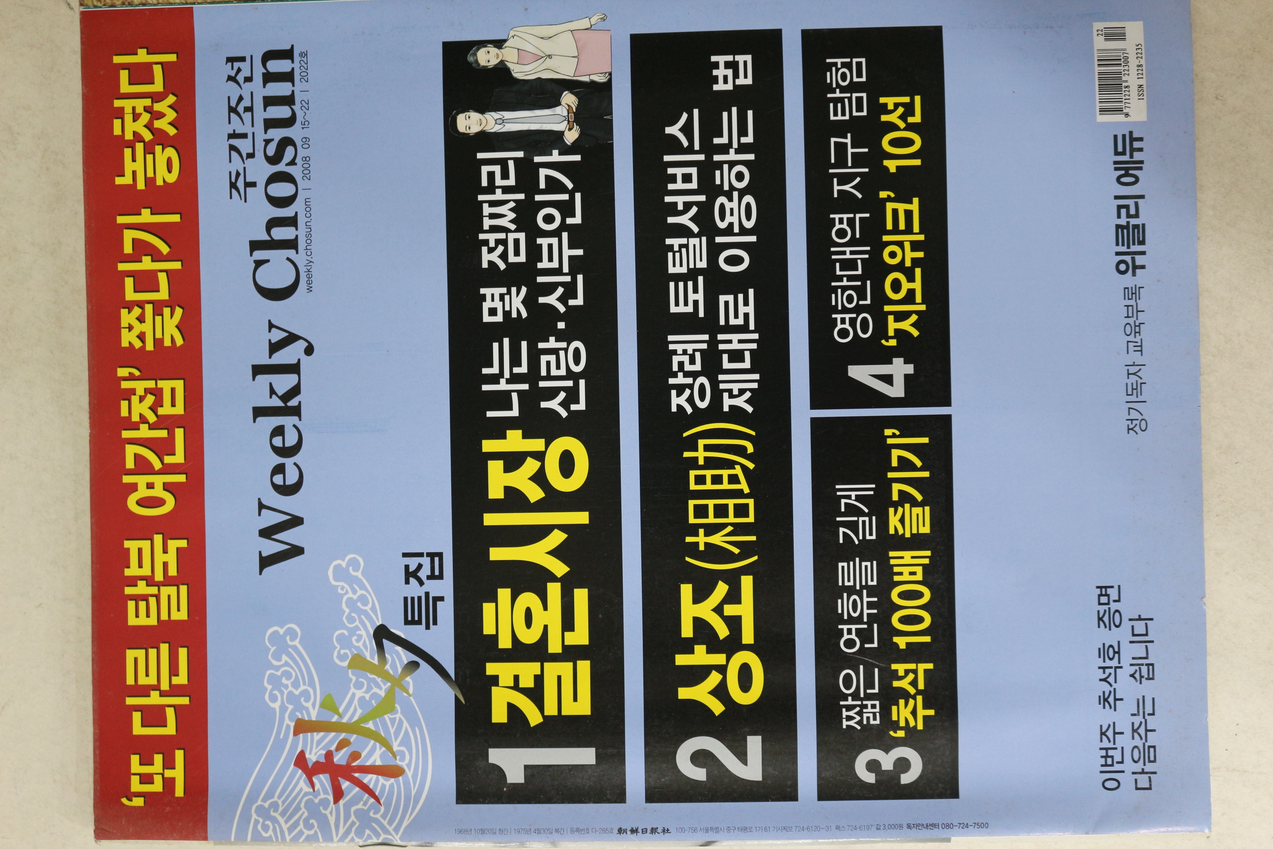 2008년 주간조선 9월15일자
