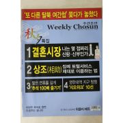 2008년 주간조선 9월15일자