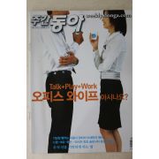 2008년 주간동아 9월9일자