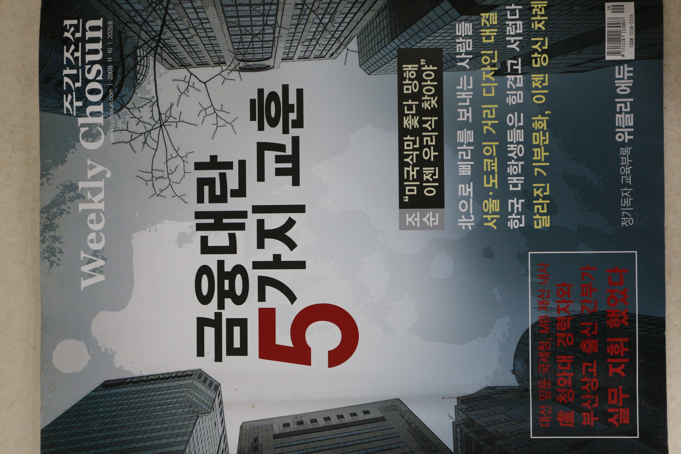 2008년 주간조선 11월10일자