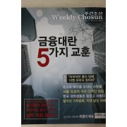 2008년 주간조선 11월10일자
