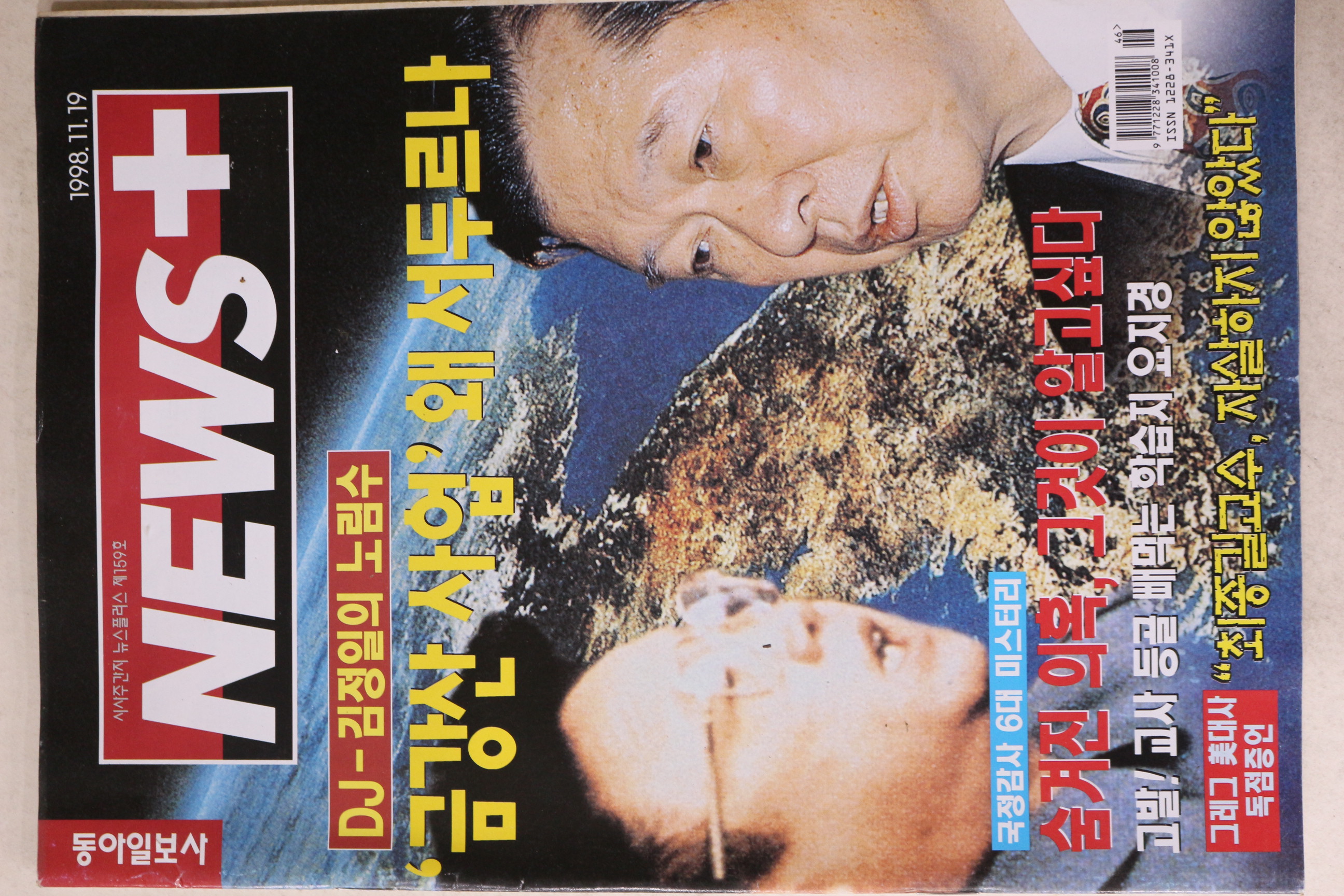 1998년 뉴스플러스 11월19일자