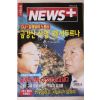 1998년 뉴스플러스 11월19일자