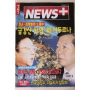1998년 뉴스플러스 11월19일자