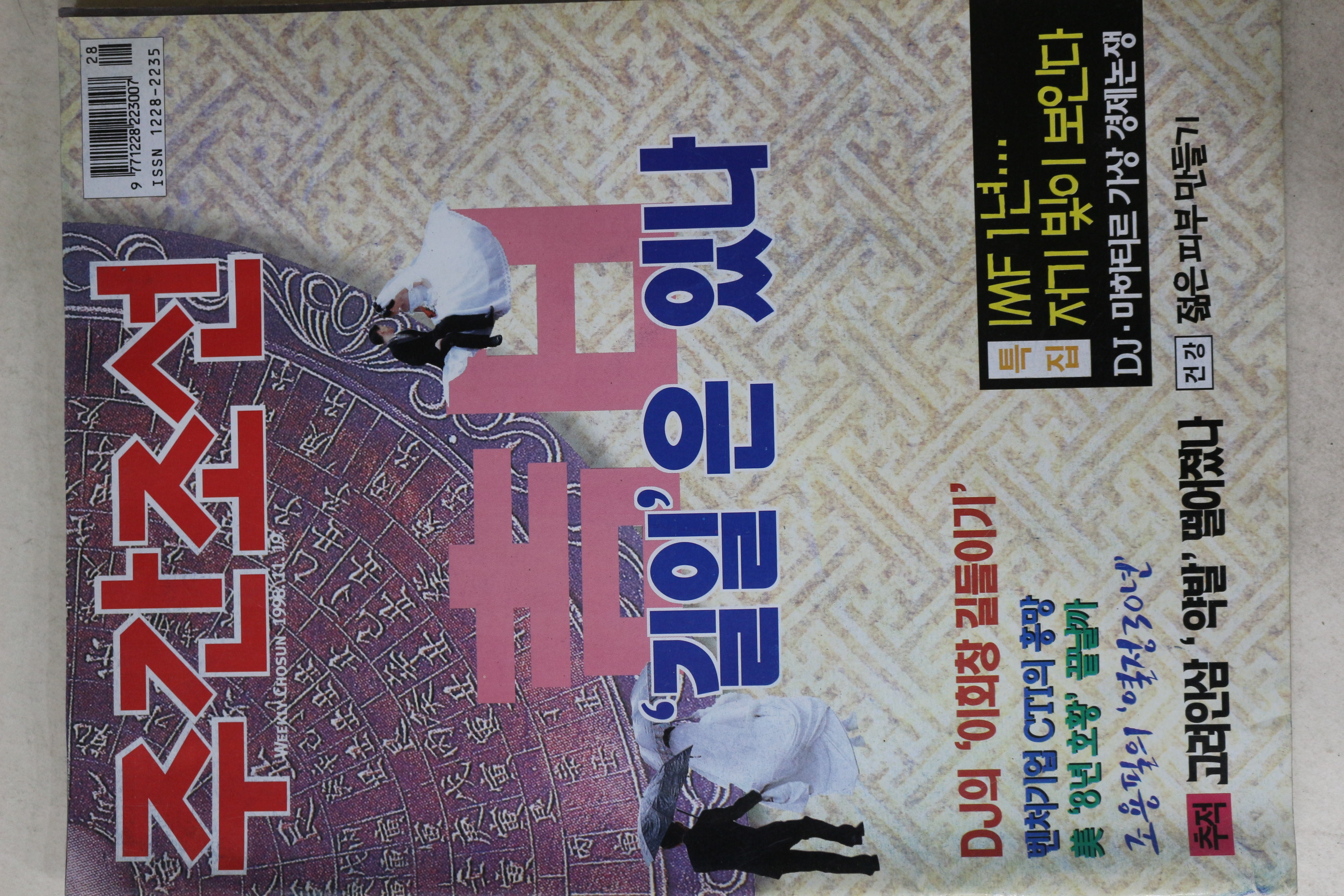 1998년 주간조선 11월19일자