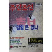 1998년 주간조선 11월19일자