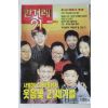 2000년 한겨레21 1월6일자