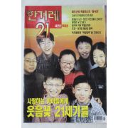 2000년 한겨레21 1월6일자