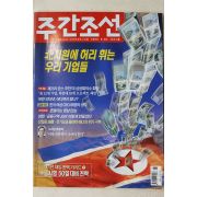 2000년 주간조선 9월28일자
