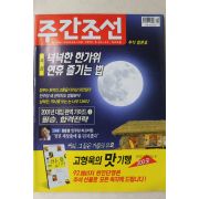 2000년 주간조선 9월14일자