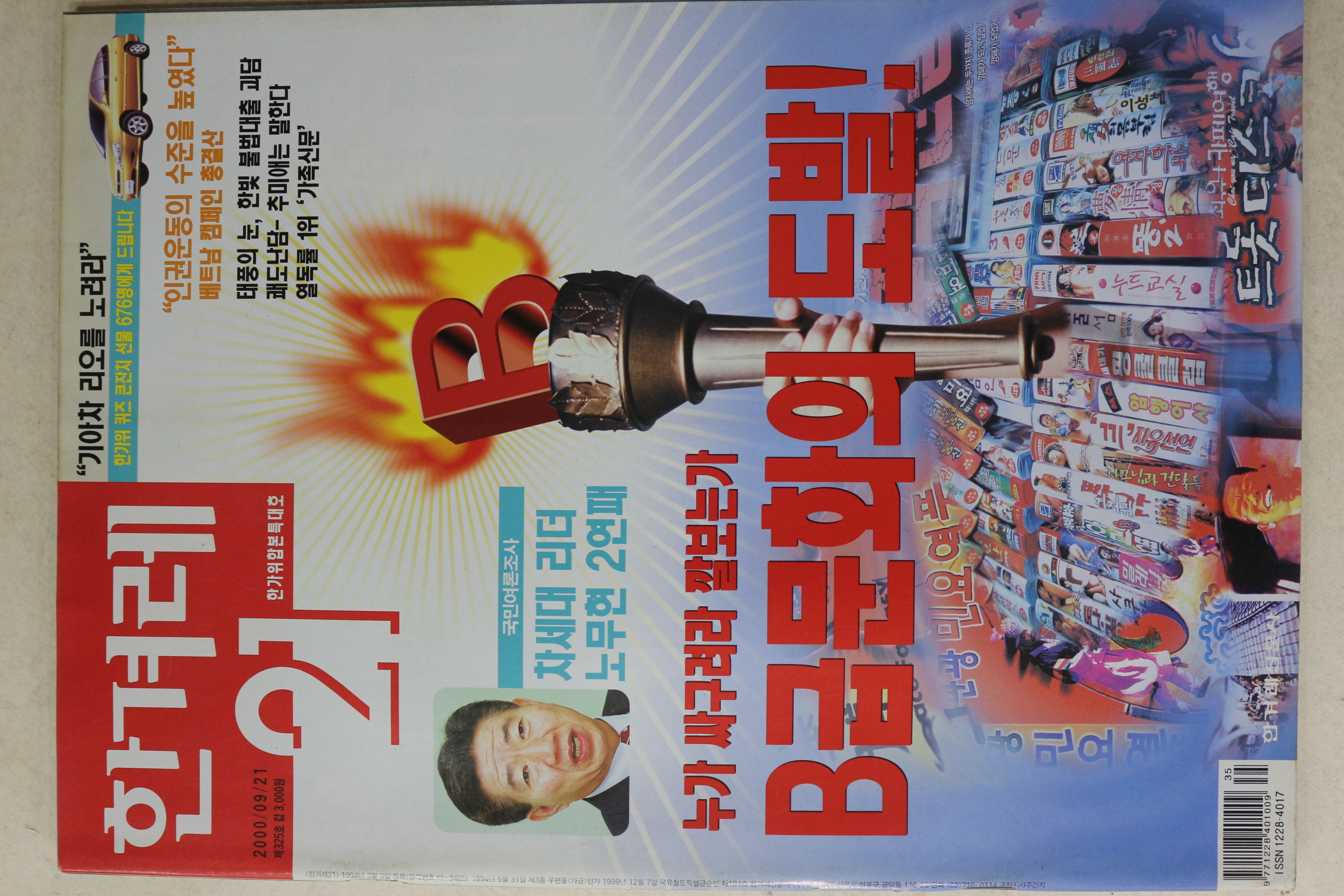 2000년 한겨레21 9월21일자