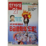 2000년 한겨레21 9월21일자