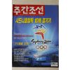 2000년 주간조선 9월7일자
