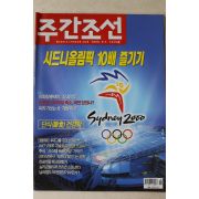 2000년 주간조선 9월7일자