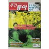 2000년 주간동아 9월7일자