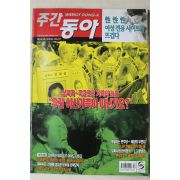 2000년 주간동아 9월7일자