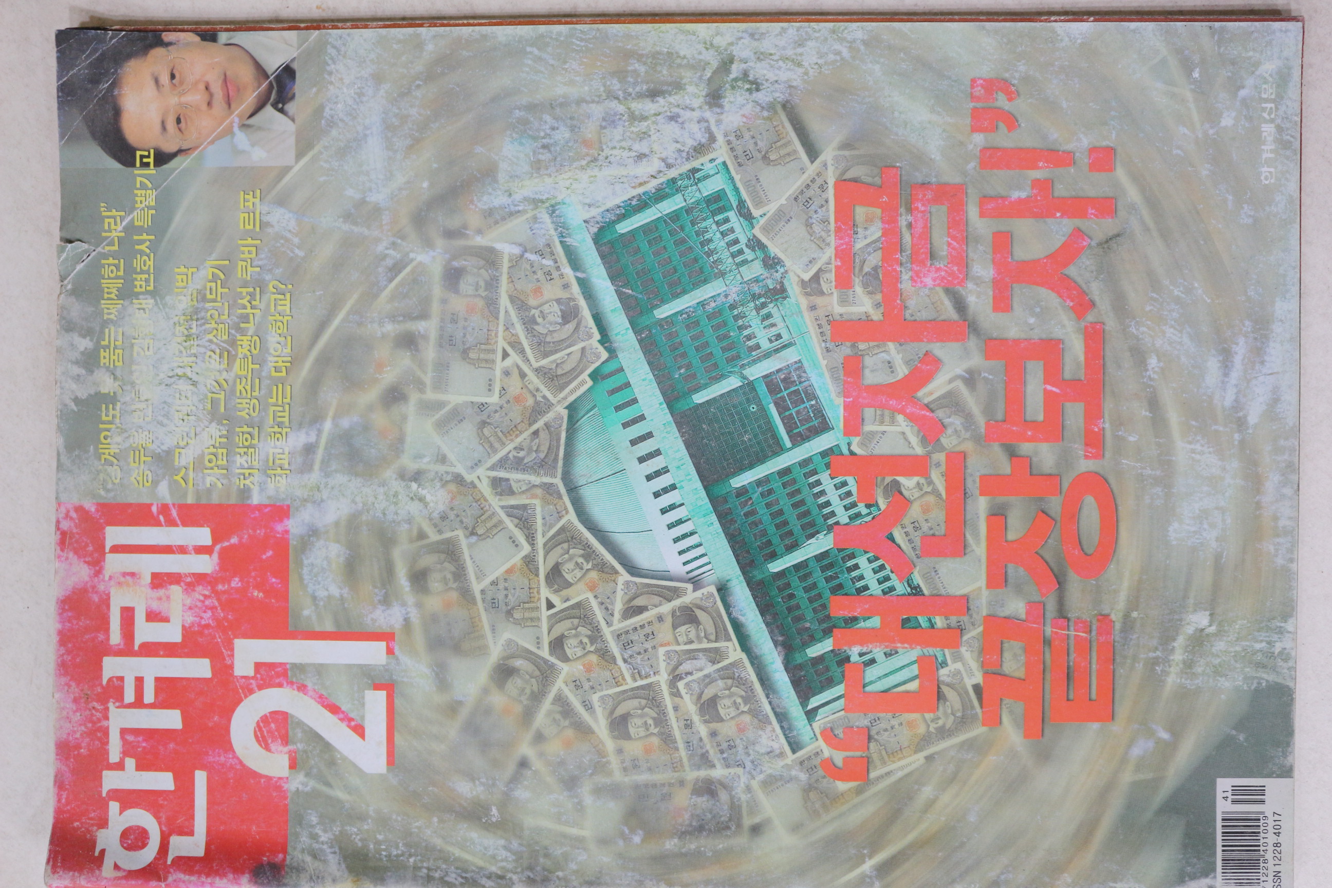 2003년 한겨레21 11월6일자
