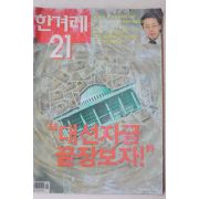 2003년 한겨레21 11월6일자
