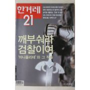 2003년 한겨레21 11월20일자
