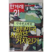 2002년 한겨레21 9월26일자