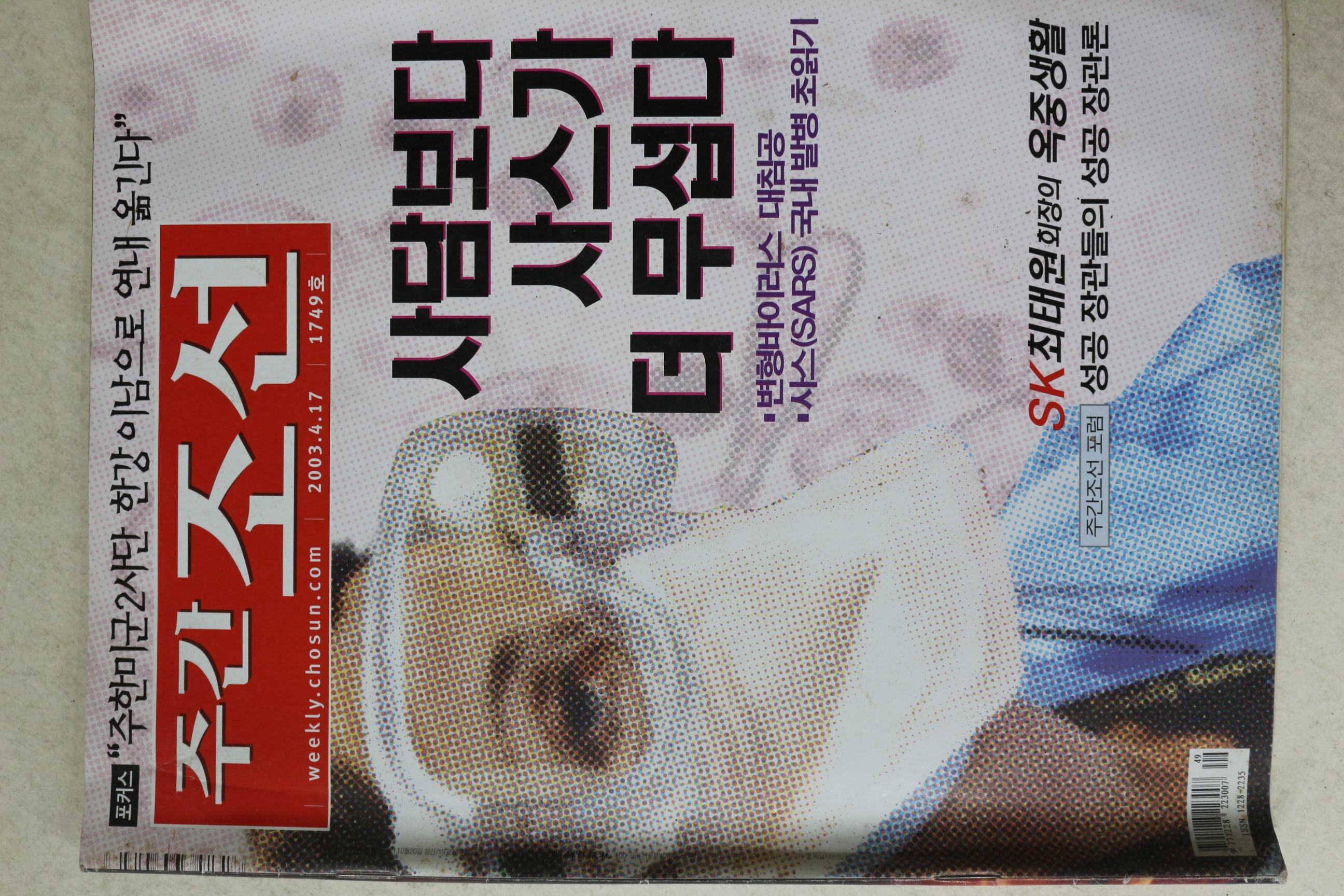 2003년 주간조선 4월17일자