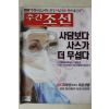 2003년 주간조선 4월17일자