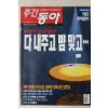 2002년 주간동아 8월8일자