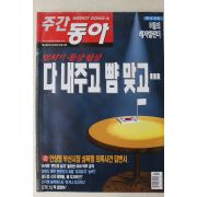 2002년 주간동아 8월8일자