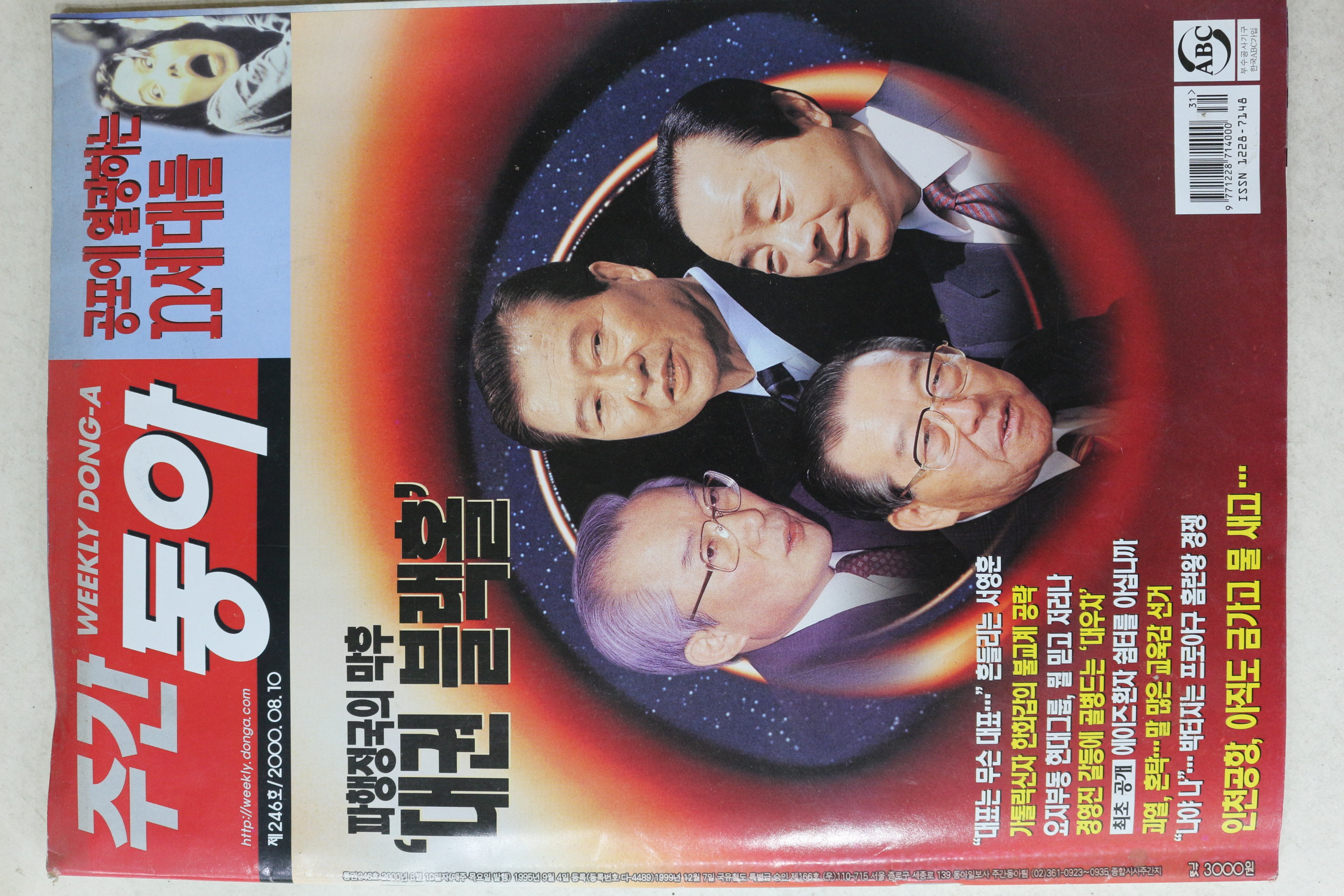 2000년 주간동아 8월10일자