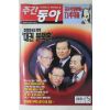 2000년 주간동아 8월10일자